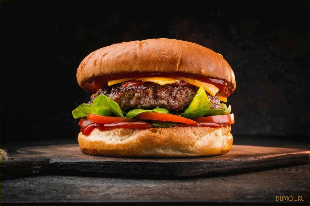 Говяжий бургер: секреты вкусного приготовления