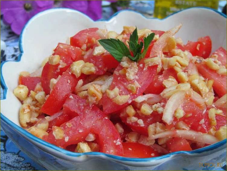 Салат из помидоров и грецких орехов