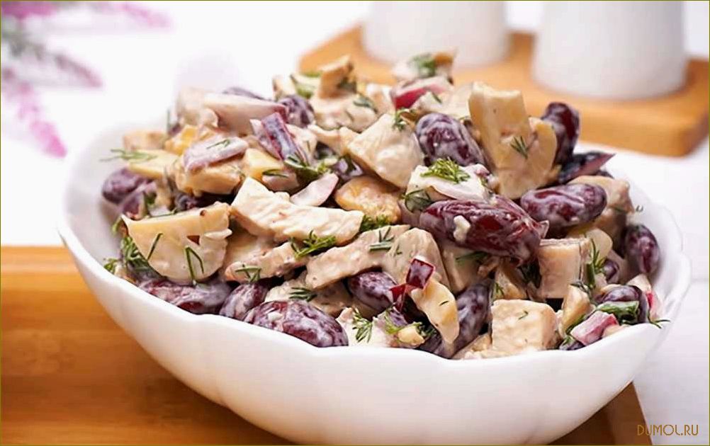 Рецепт салата с грибами и фасолью