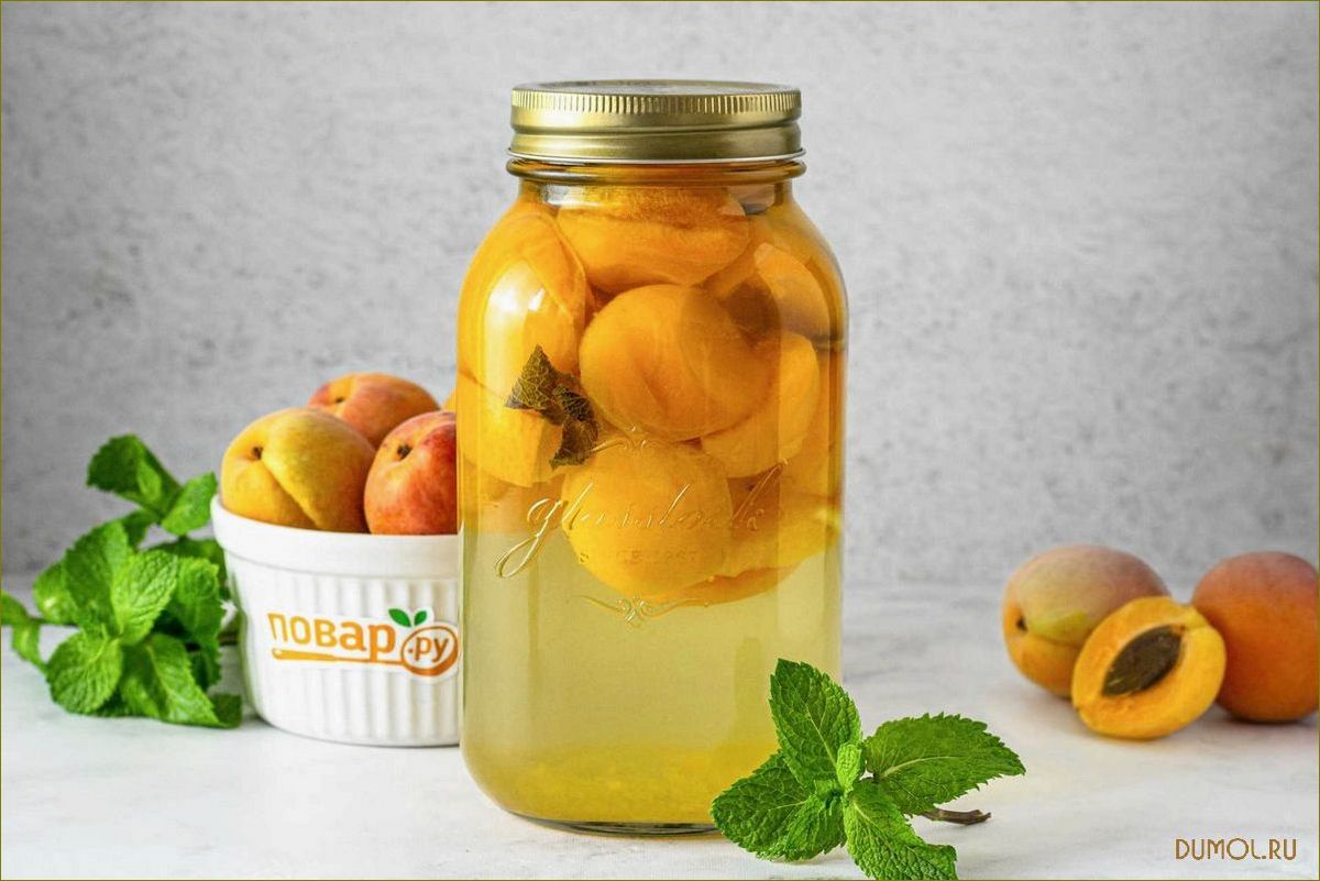 Рецепт компота из абрикосов и апельсинов на зиму