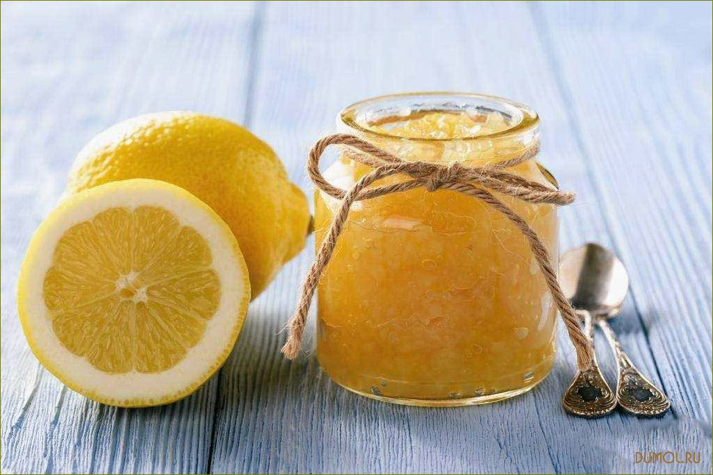 Домашний джем из лимонов: рецепты и советы