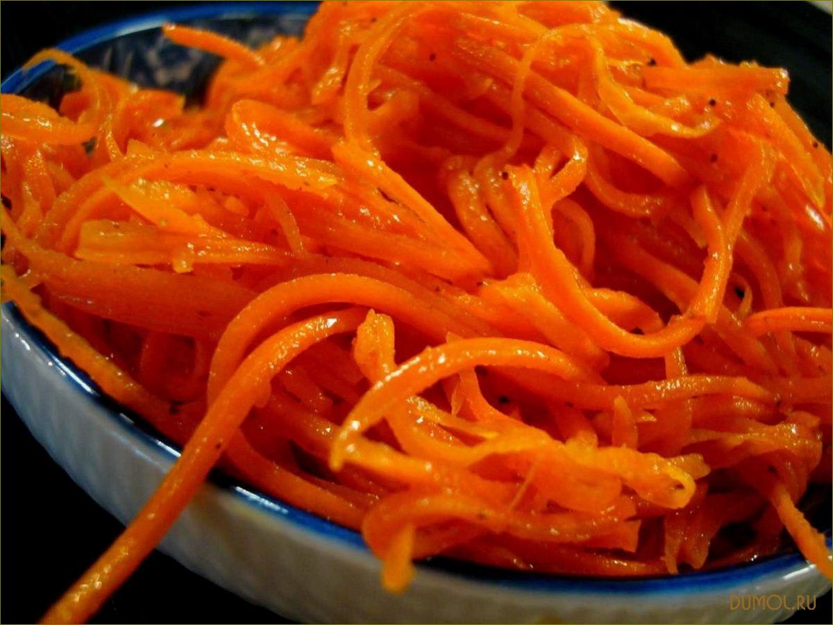 Морковь по-корейски (Корейская морковка) — рецепт приготовления и полезные свойства