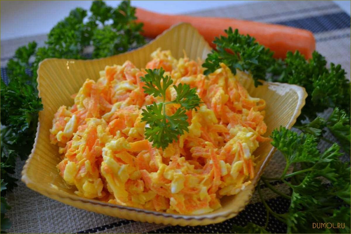 Морковь с яйцом: полезные свойства и рецепты