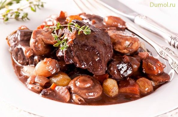 Говядина «Bouef Bourguignonne» по–бургундски