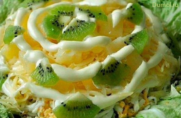 Салат с курицей и ананасом «Хэлэл» (салат, курицей, ананасом, киви) Салат с курицей и ананасом «Хэлэл»