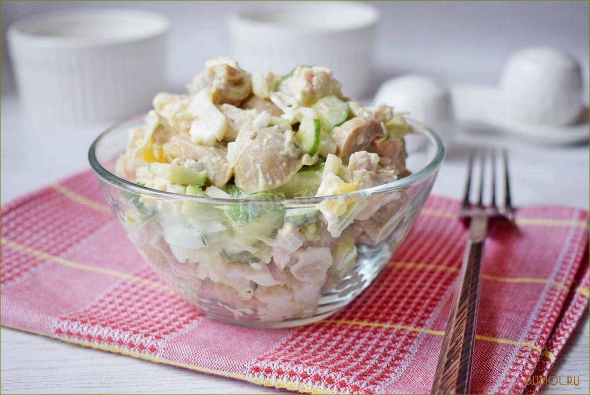 Салат с курицей, яйцом, грибами и огурцом: простой и вкусный рецепт