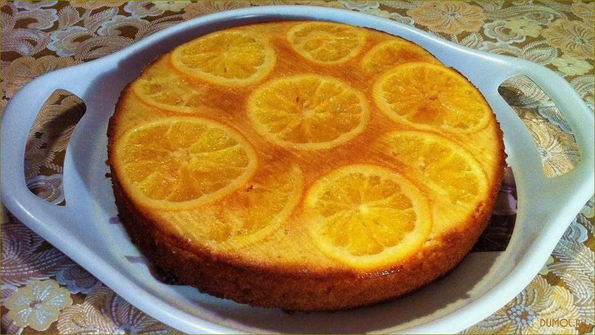 Рецепт быстрого пирога с апельсинами