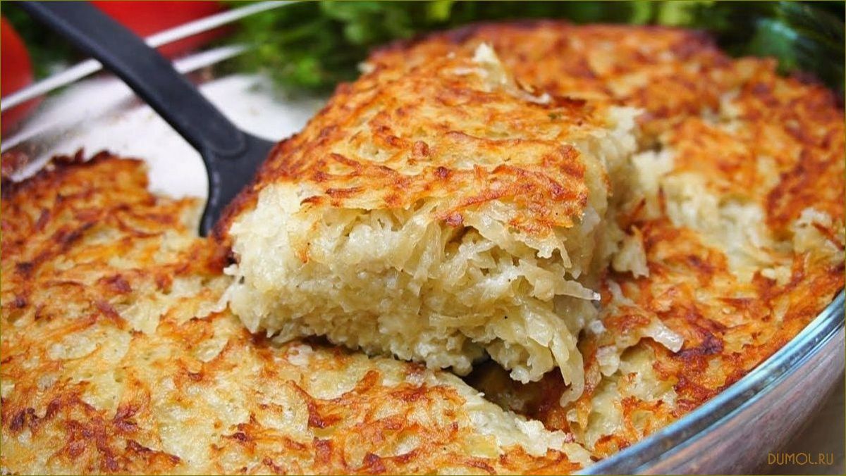 Картофельный вулкан — вкусное блюдо из картофеля