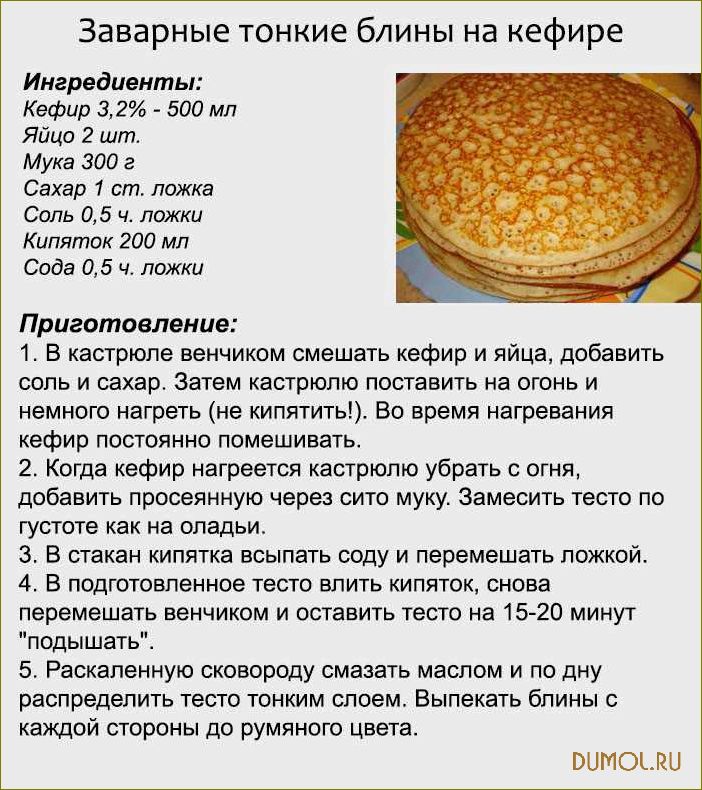 Рецепт блинчиков на кефире: простой и вкусный вариант приготовления