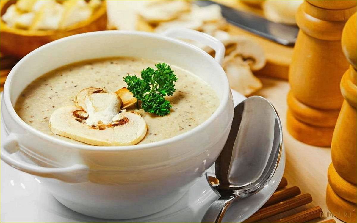 Грибной крем-суп: рецепт приготовления и полезные свойства