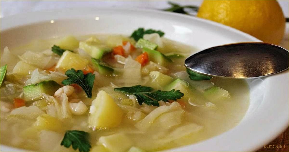 Суп Минестроне с листовой капустой и белой фасолью