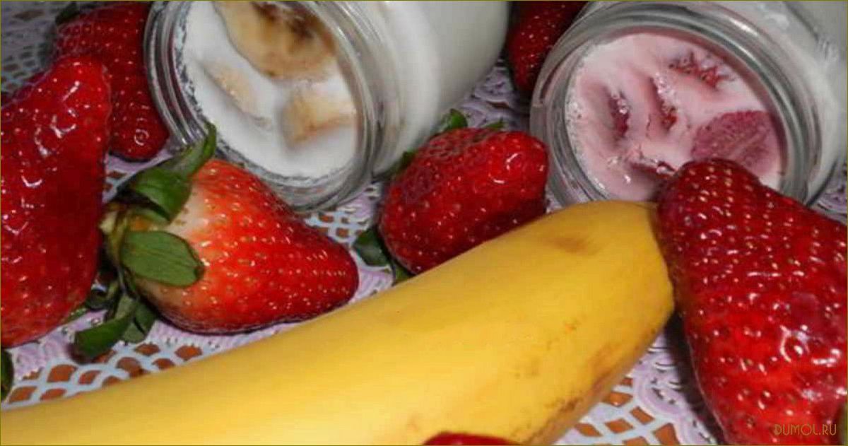 Йогурт с фруктами в йогуртнице