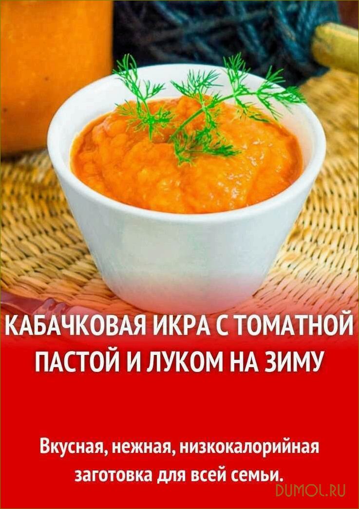 Кабачковая икра с морковью и луком