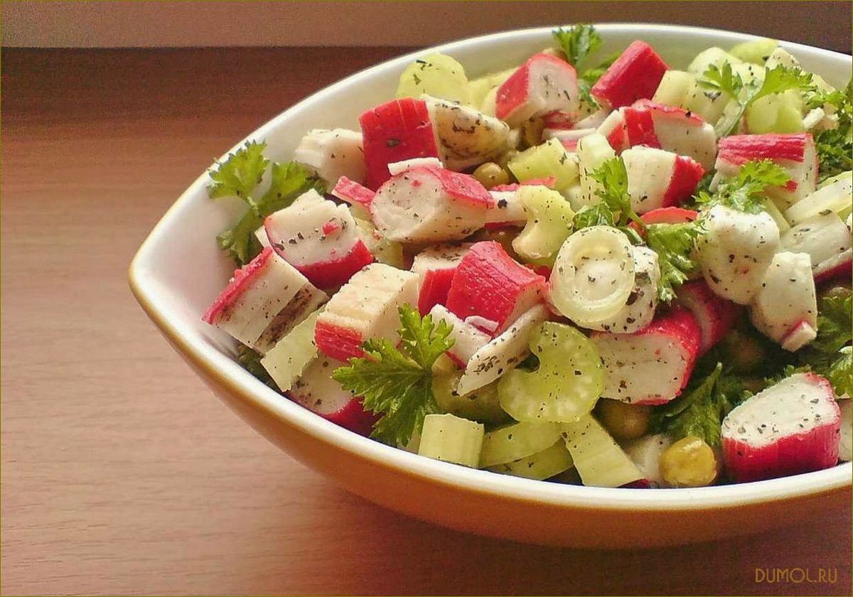 Крабовый салат с сельдереем: рецепт и секреты приготовления
