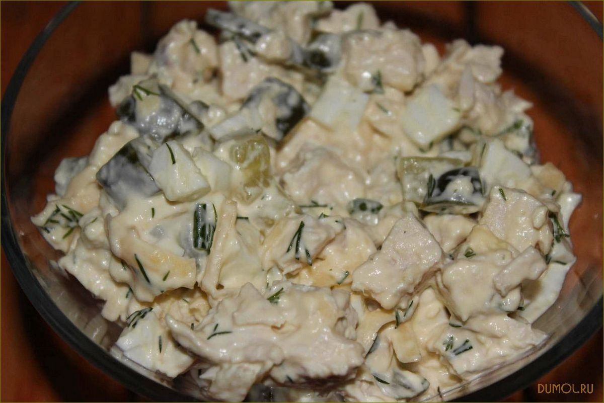 Рецепт куриного салата с солеными огурцами