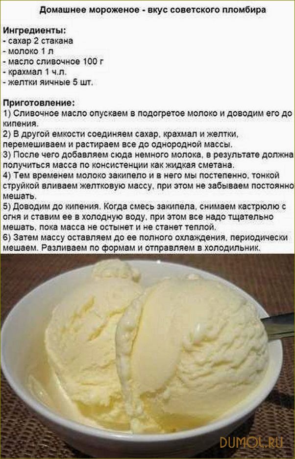 Рецепт мороженого из молока и масла