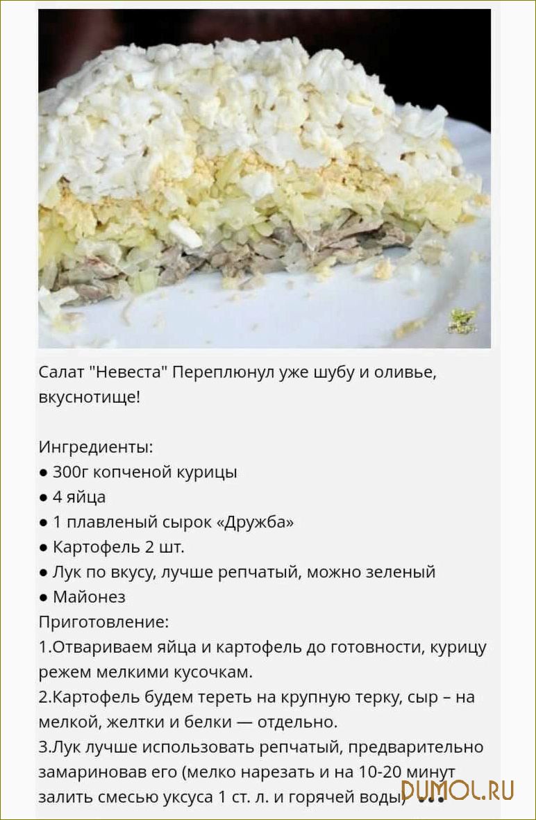 Рецепт салата 