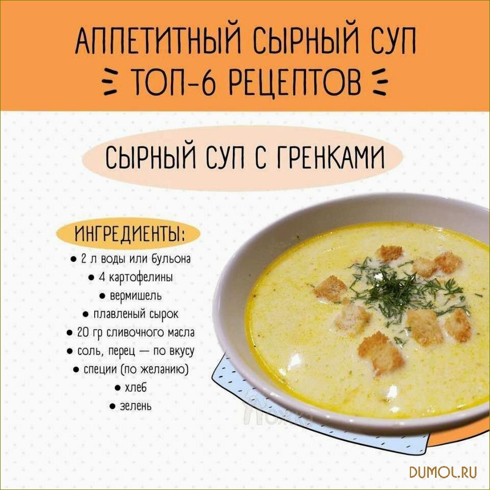 Простой сырный суп