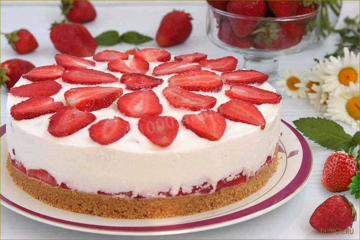 Клубнично-творожный торт: рецепт с фото