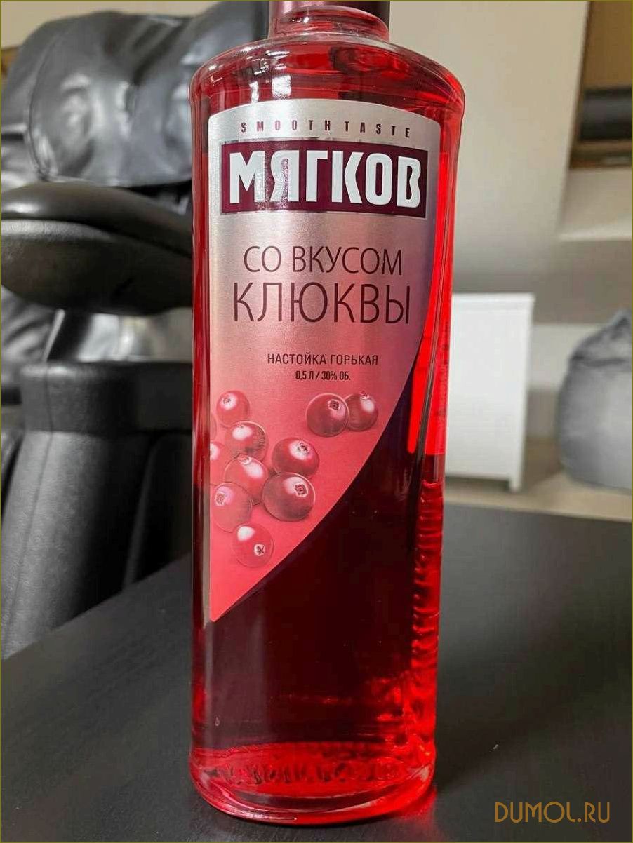 Водка Мягков клюква