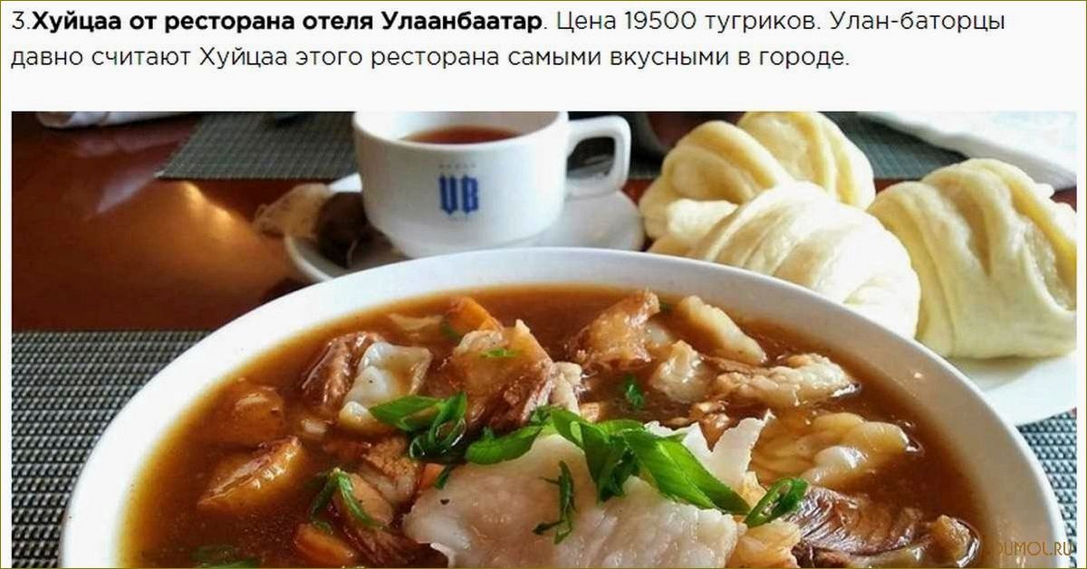 Монгольский суп 