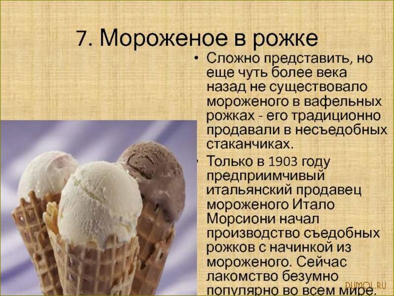 Простейший рецепт домашнего мороженого