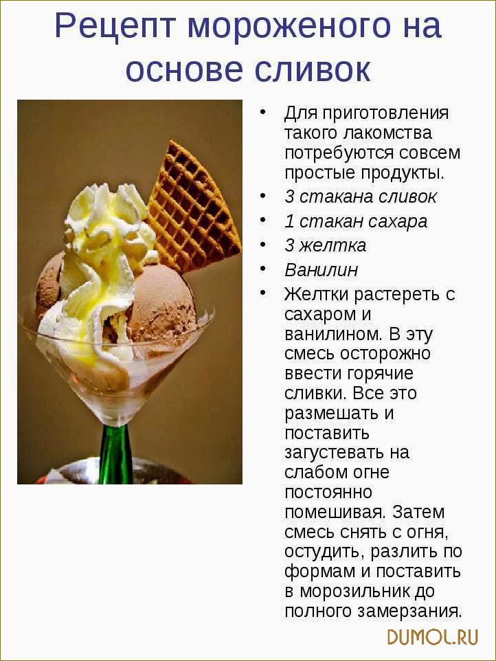 Как сделать мороженку