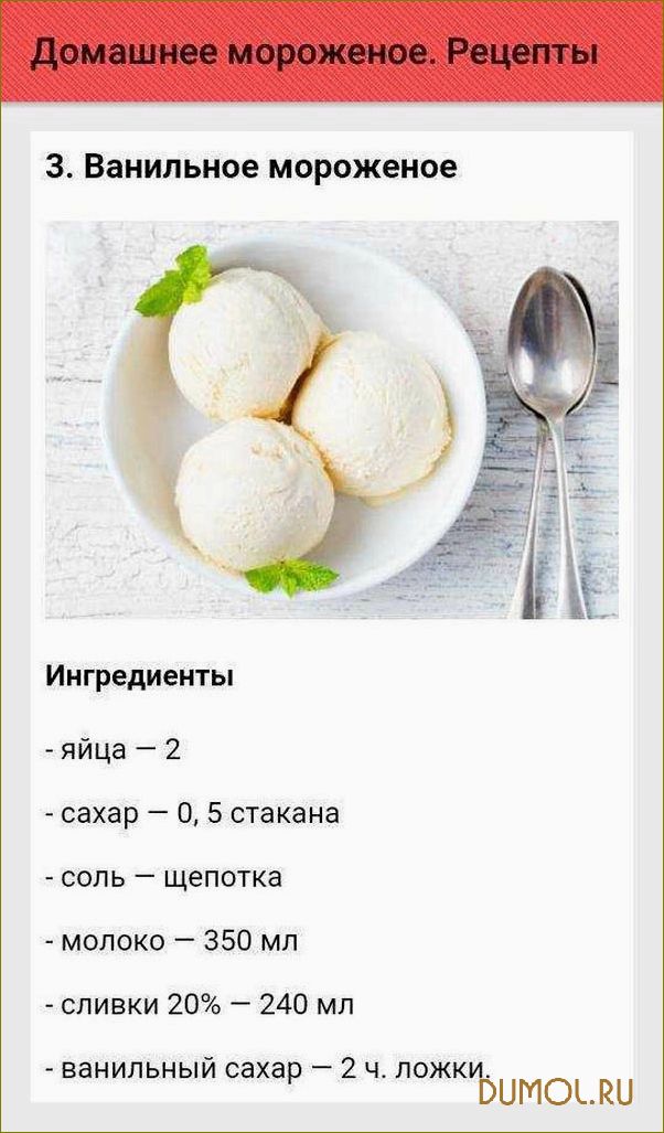 Простейший рецепт домашнего мороженого