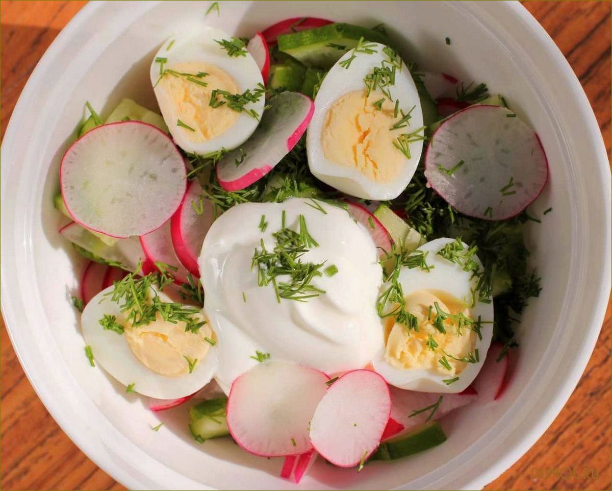 Салат с редиской и яйцом: простой и вкусный рецепт