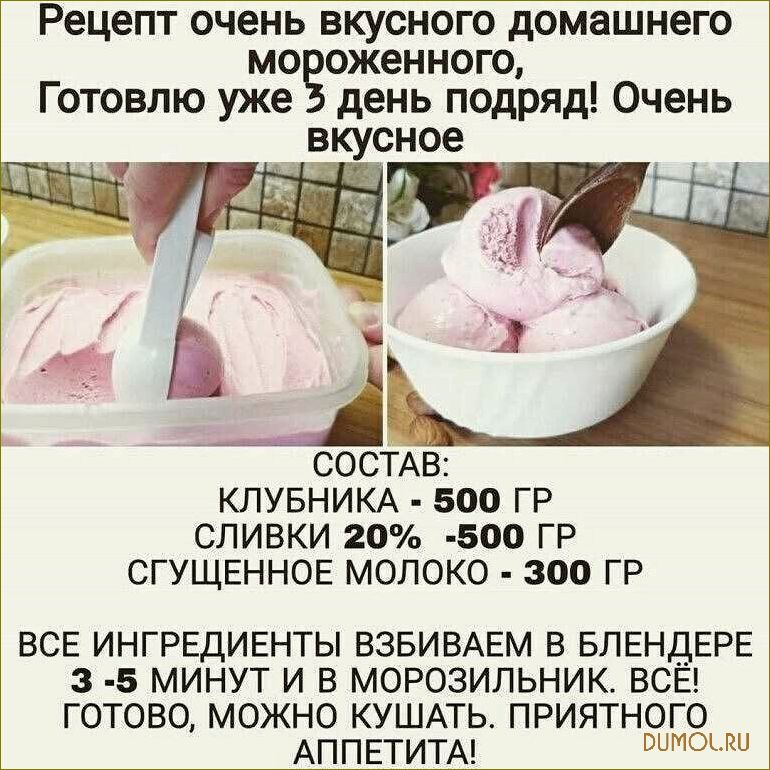 Домашнее мороженое без сливок