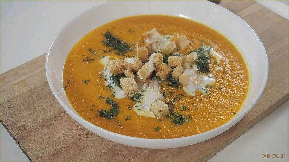 Тыквенный крем-суп с крутонами и голубым сыром