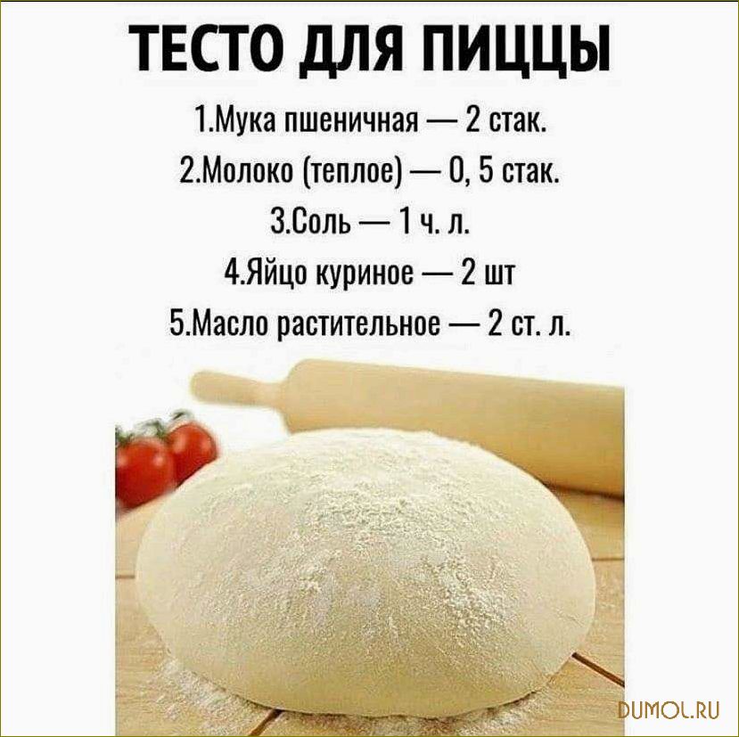 Тесто для пиццы без дрожжей