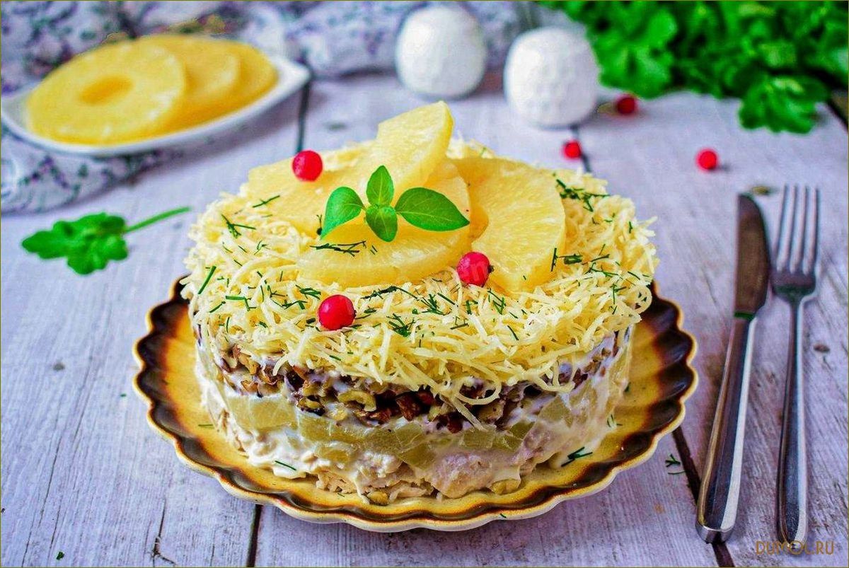 Салат с грибами и сыром 