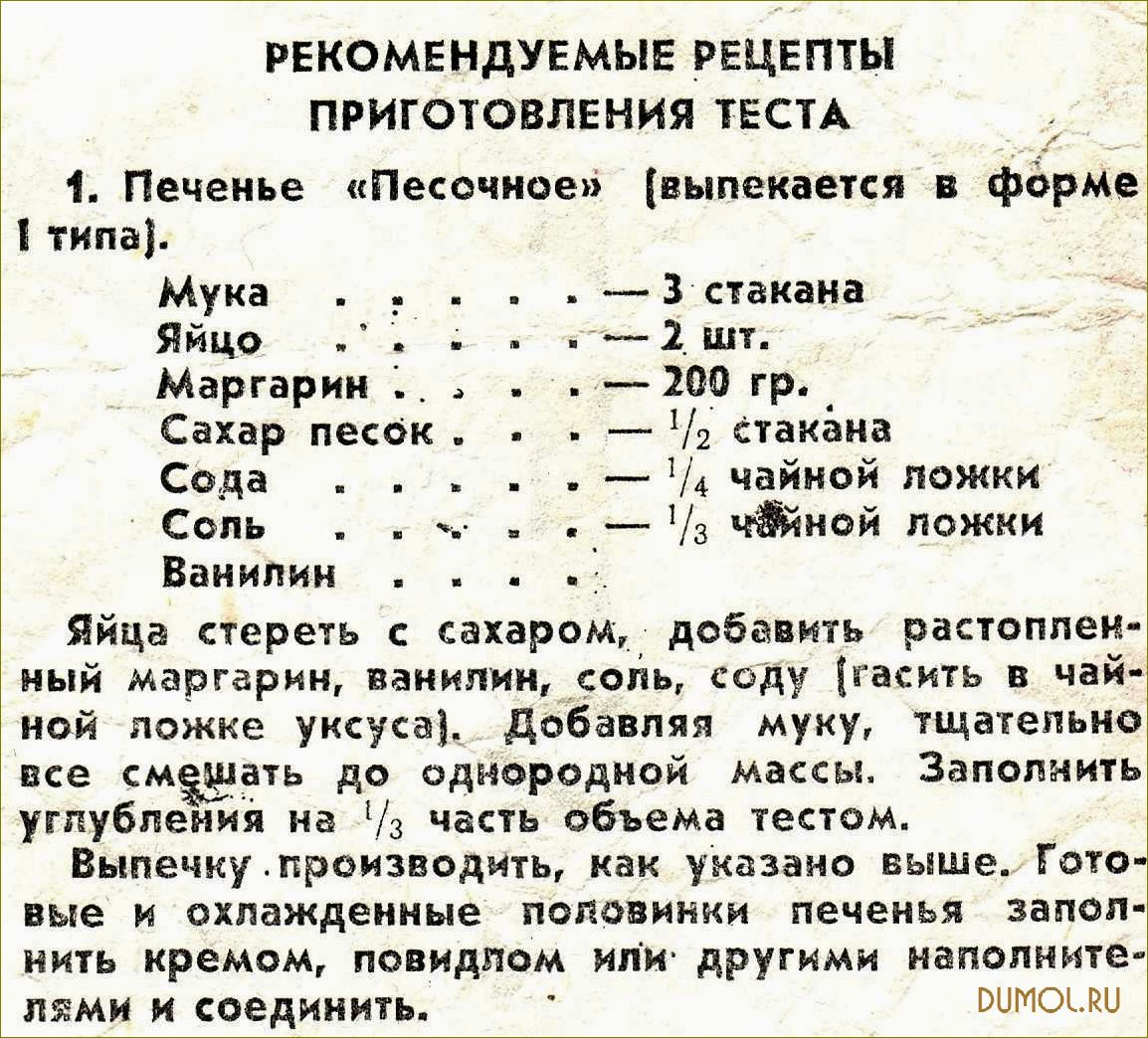 Тесто для печенья: лучшие рецепты и советы