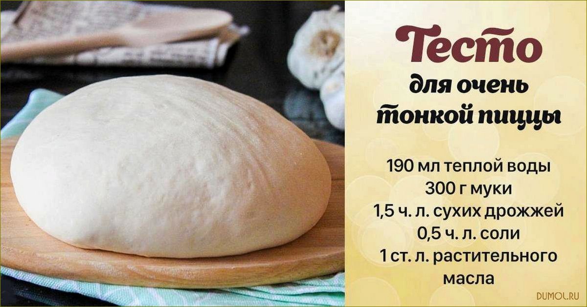 Тесто для пиццы без дрожжей