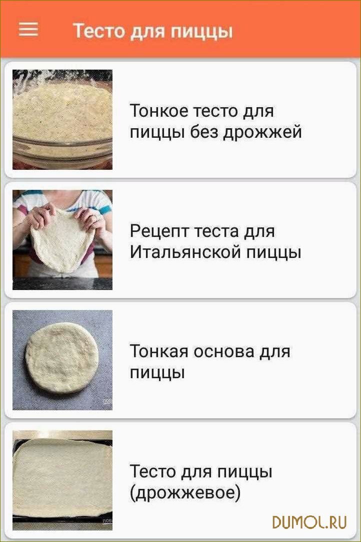 Тесто для пиццы без дрожжей