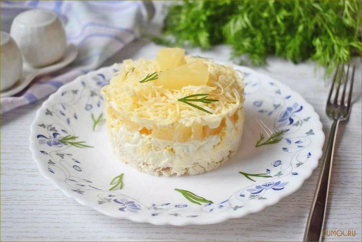 Салат с курицей и ананасом слоями