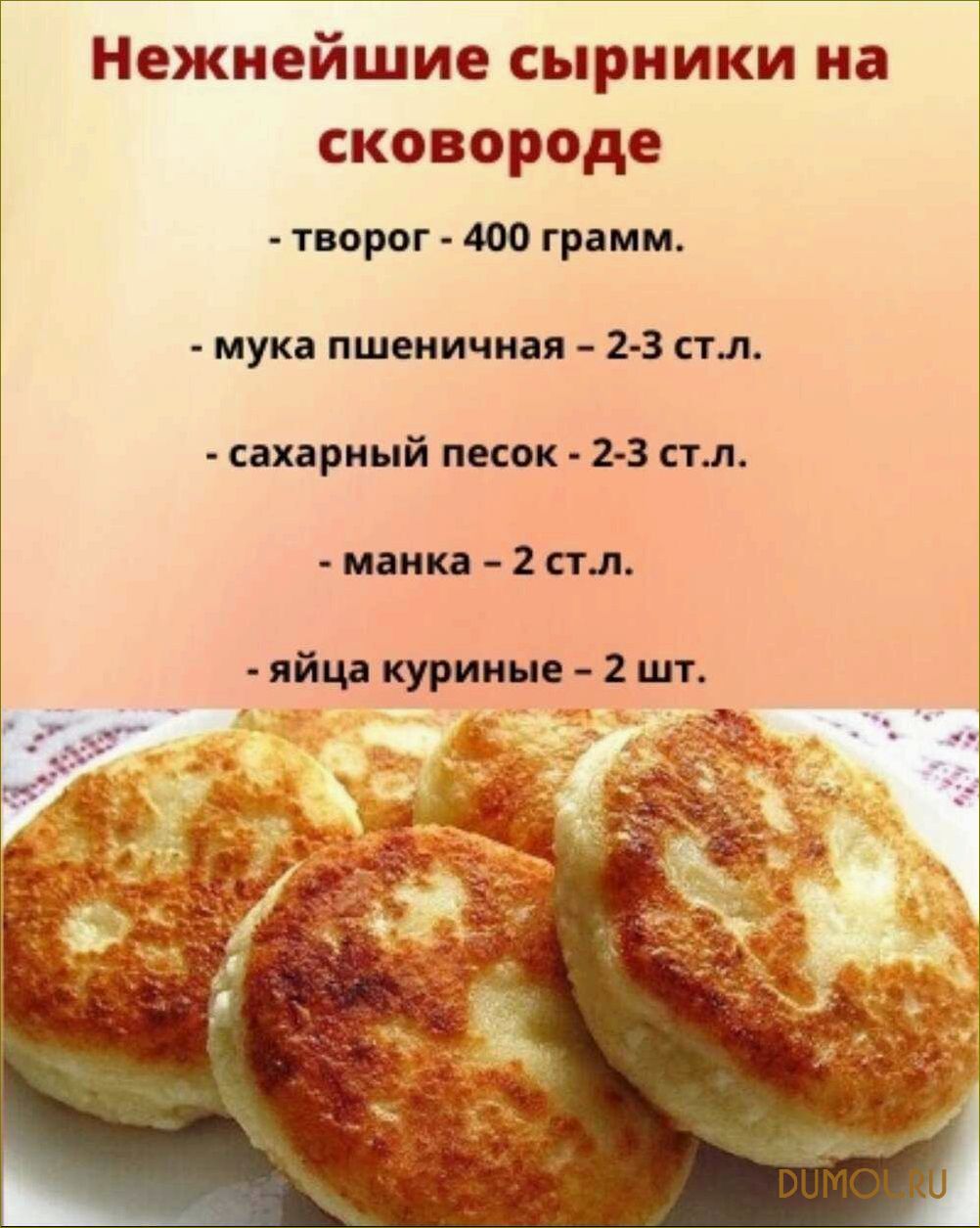 Сырники: классический рецепт