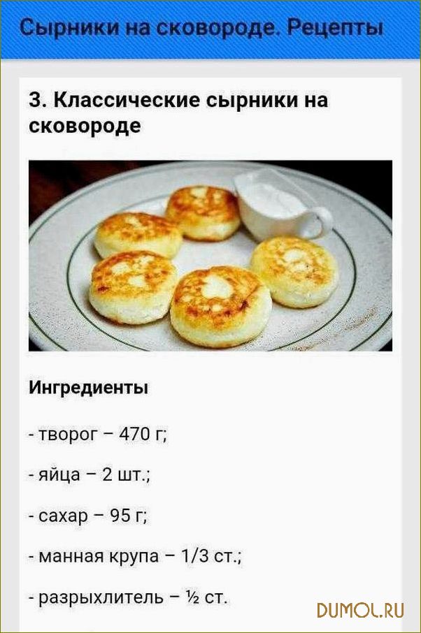 Сырники: классический рецепт