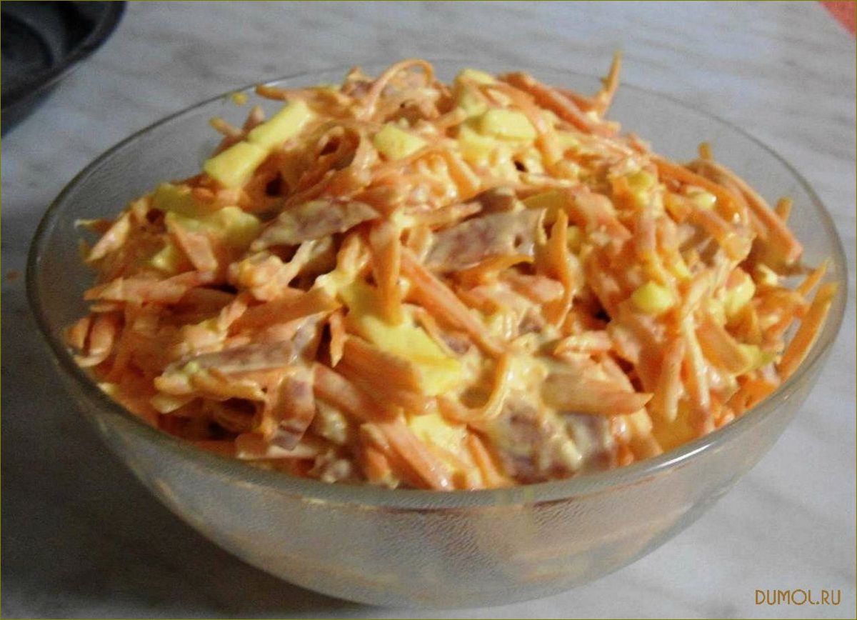 Салат с морковкой и колбасой