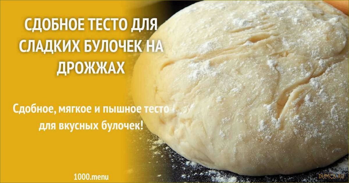 Рецепт сладкого дрожжевого теста