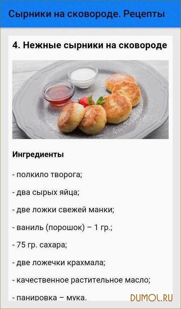 Сырники из творога на сковороде