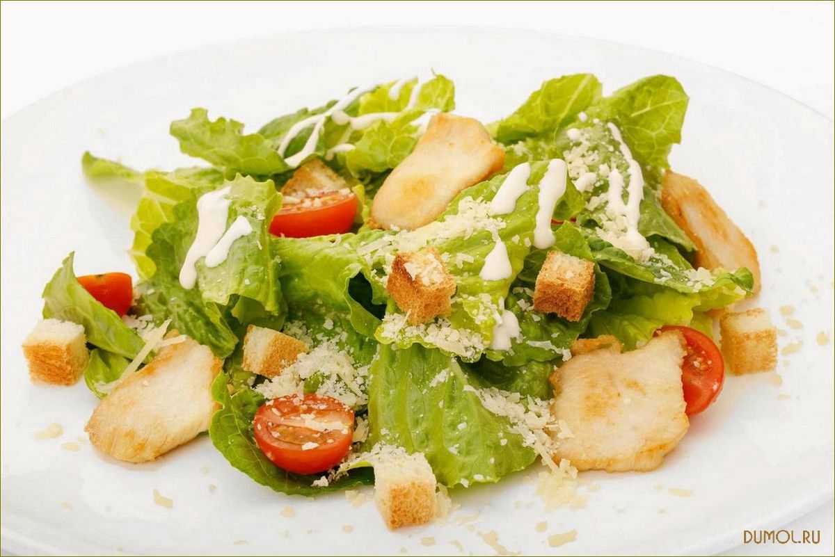 (салат, цезарь, курицей, простой) Салат