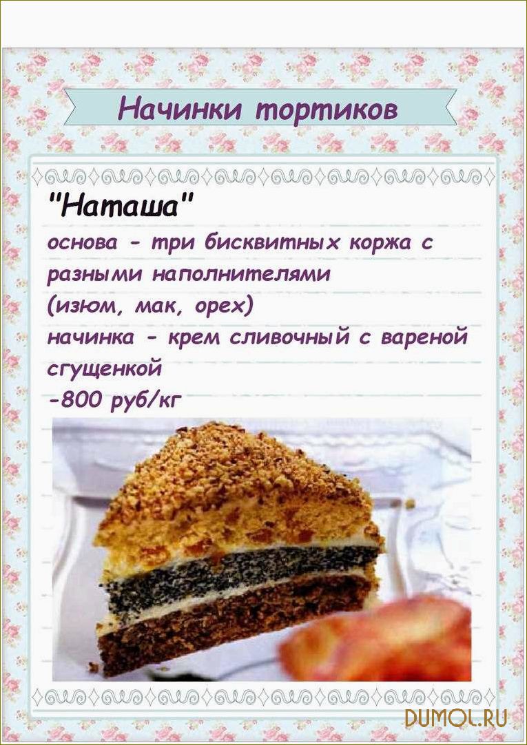 (торт, наташа) Торт