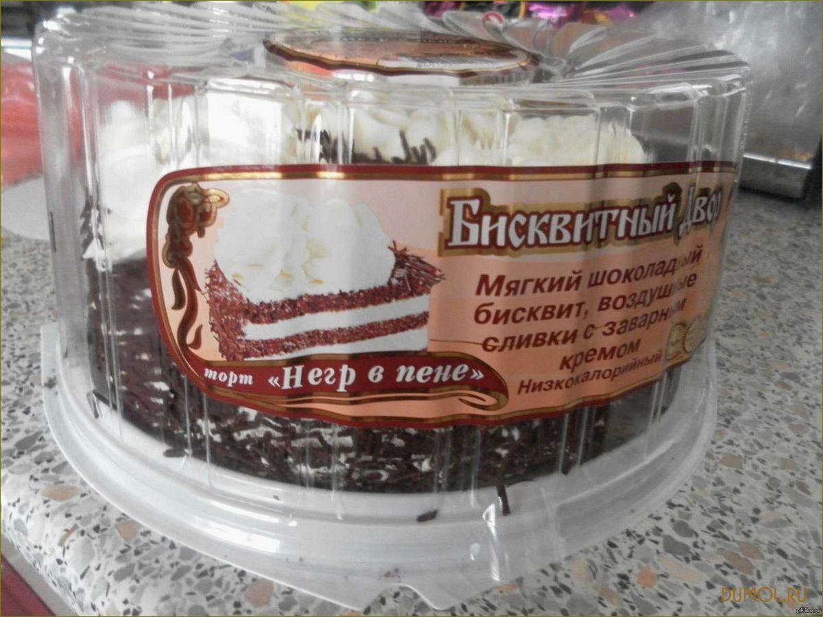 (торт, негр, пене) Торт