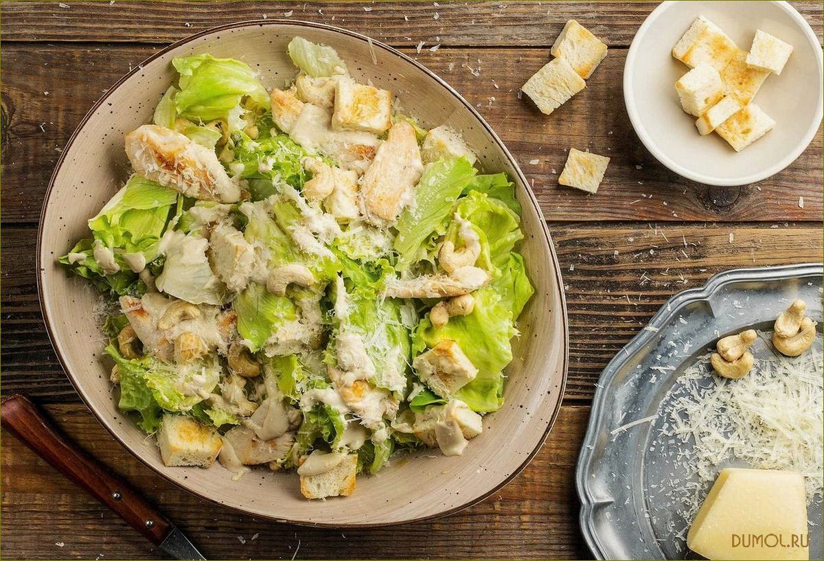 (салат, цезарь, курицей, классический) Салат