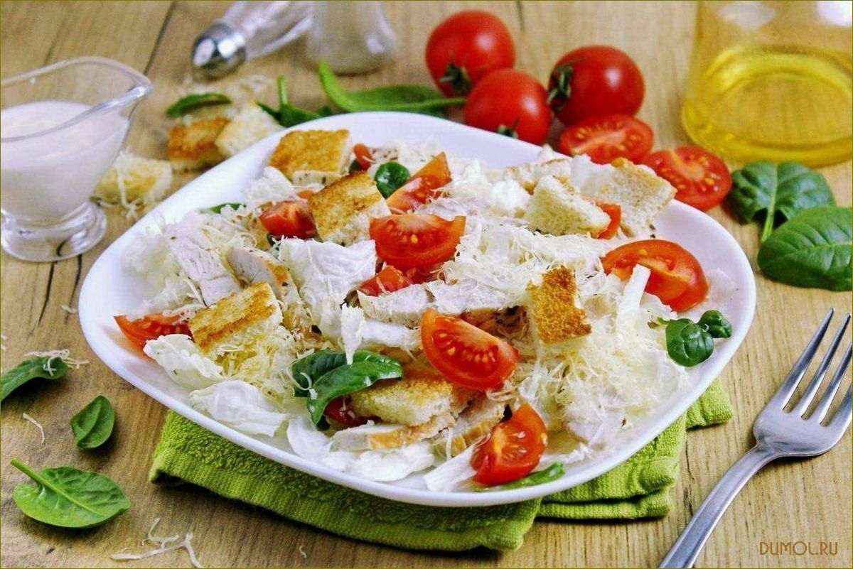 (салат, цезарь, курицей, классический) Салат