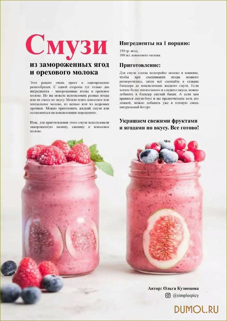 (смузи, замороженных, ягод) Смузи из замороженных ягод