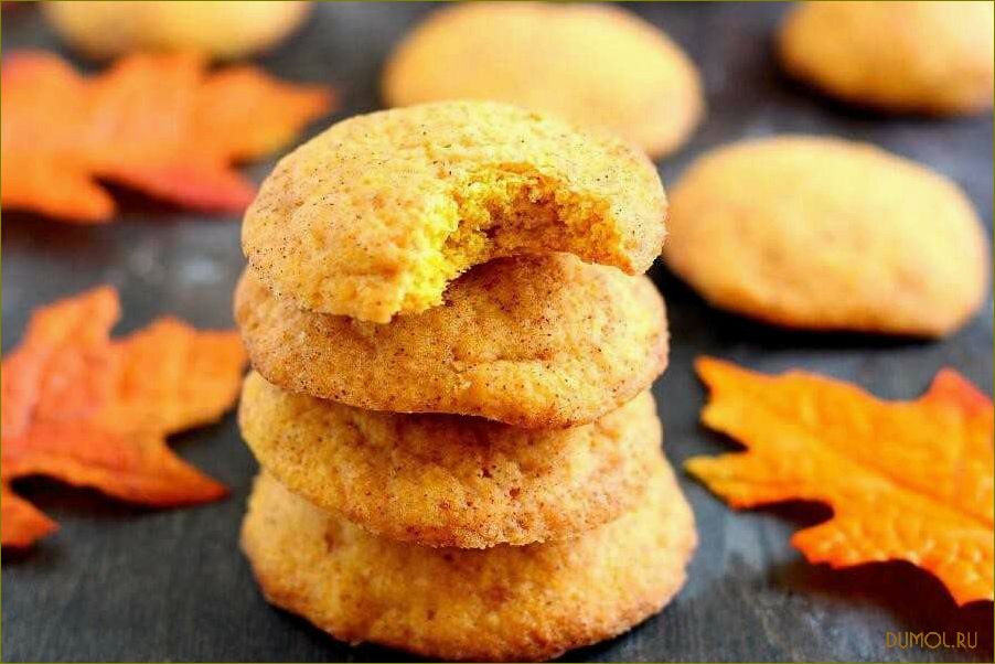 (тыквенное, печенье, простой, вкусный, рецепт) Тыквенное печенье: простой и вкусный рецепт