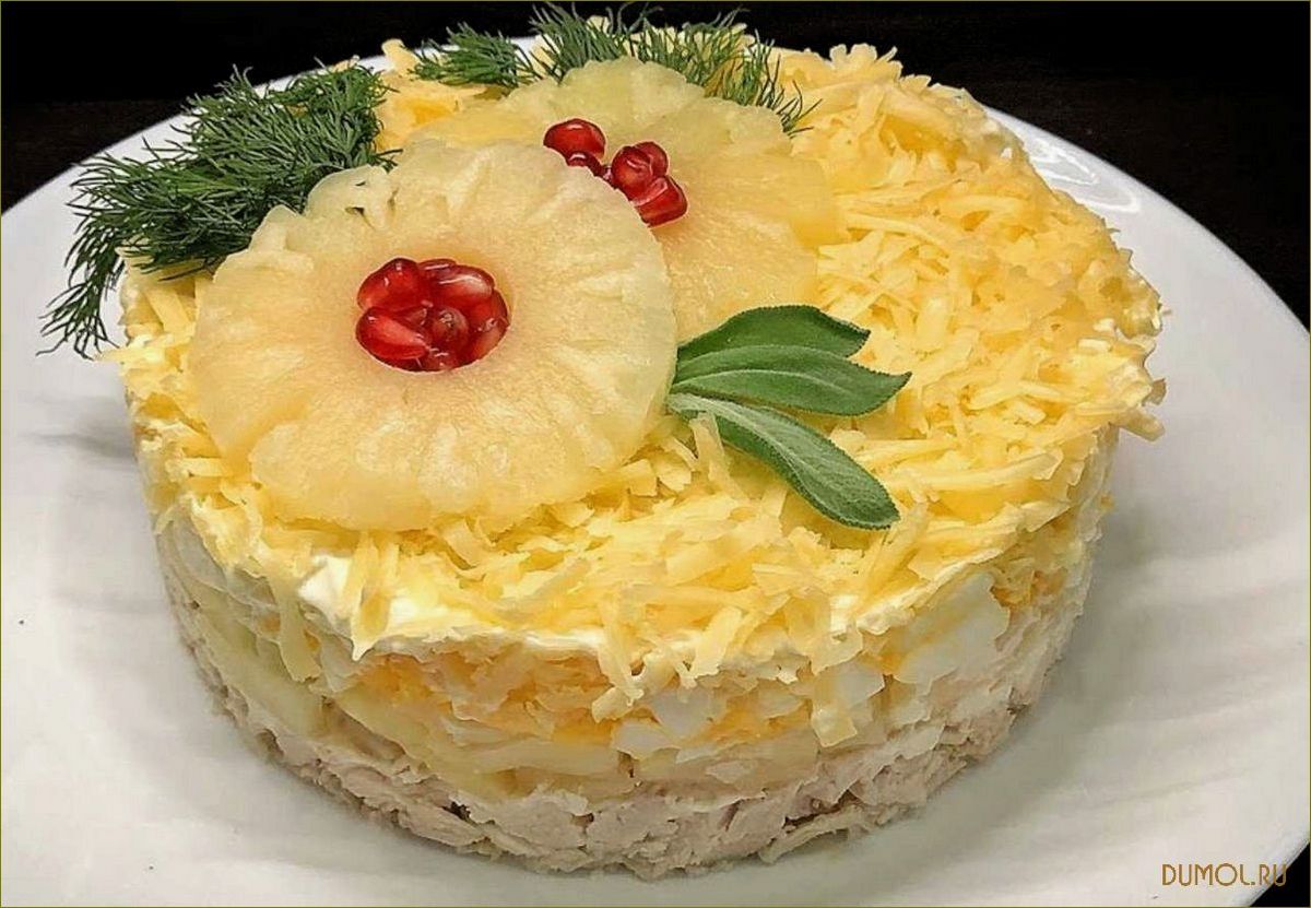 Слоеный салат 